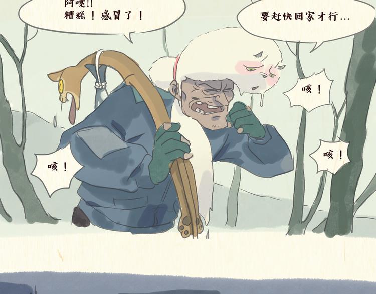 《一滩猫与一根猫》怪老头（下）01 第5页