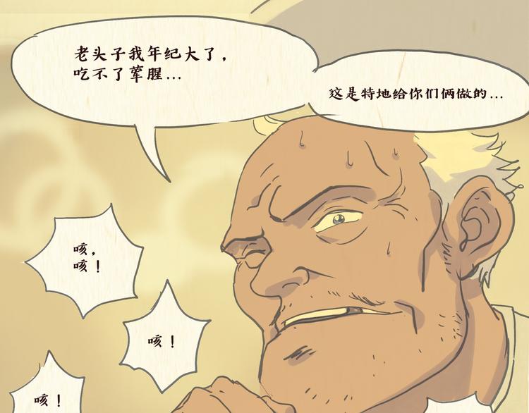 《一滩猫与一根猫》怪老头（终） 第2页