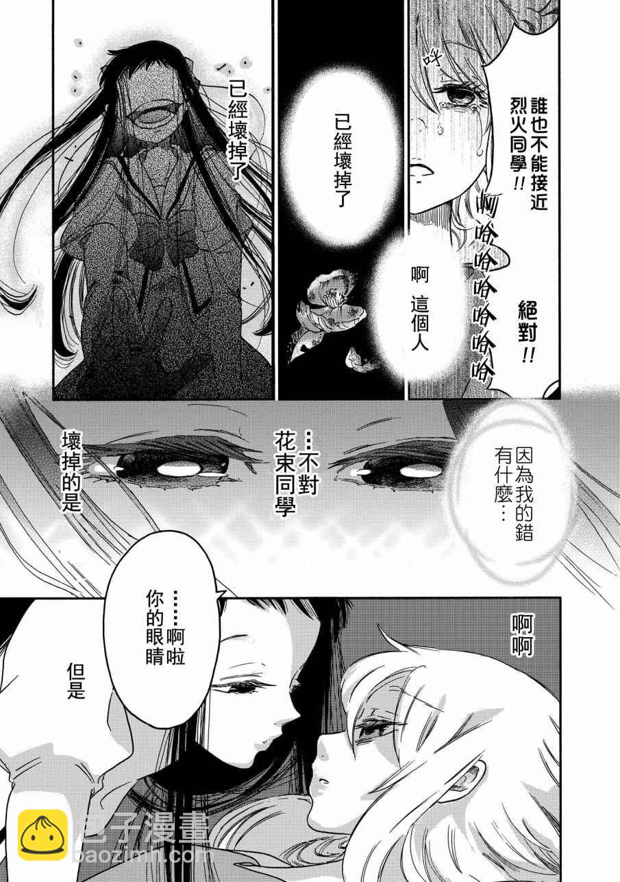 《伊甸的少女》第4话 第11页