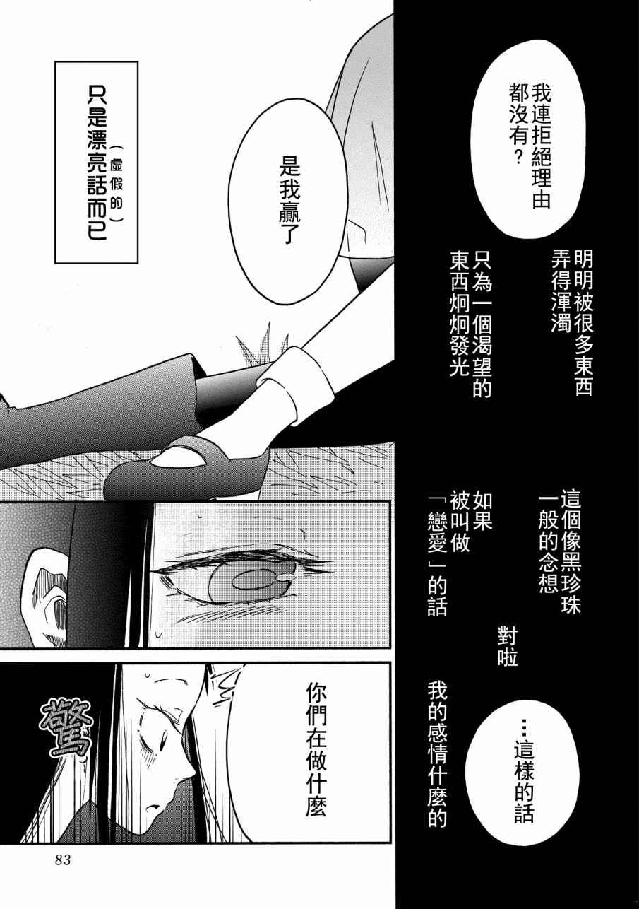 《伊甸的少女》第4话 第13页