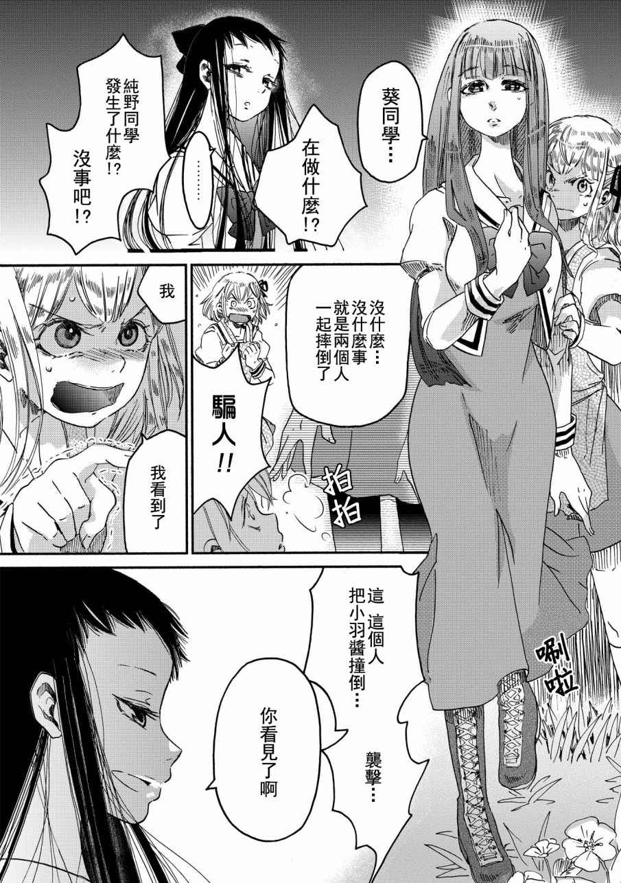 《伊甸的少女》第4话 第14页