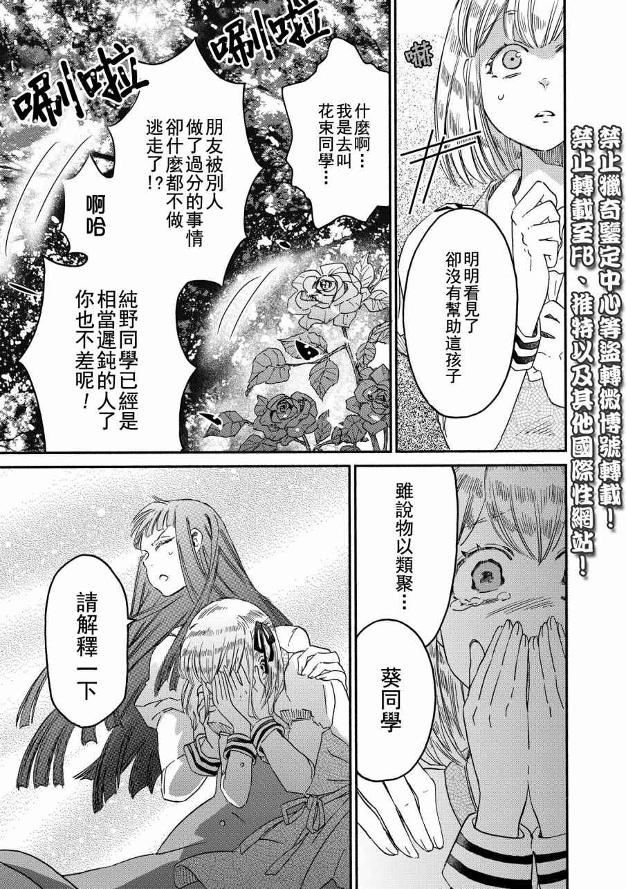 《伊甸的少女》第4话 第15页