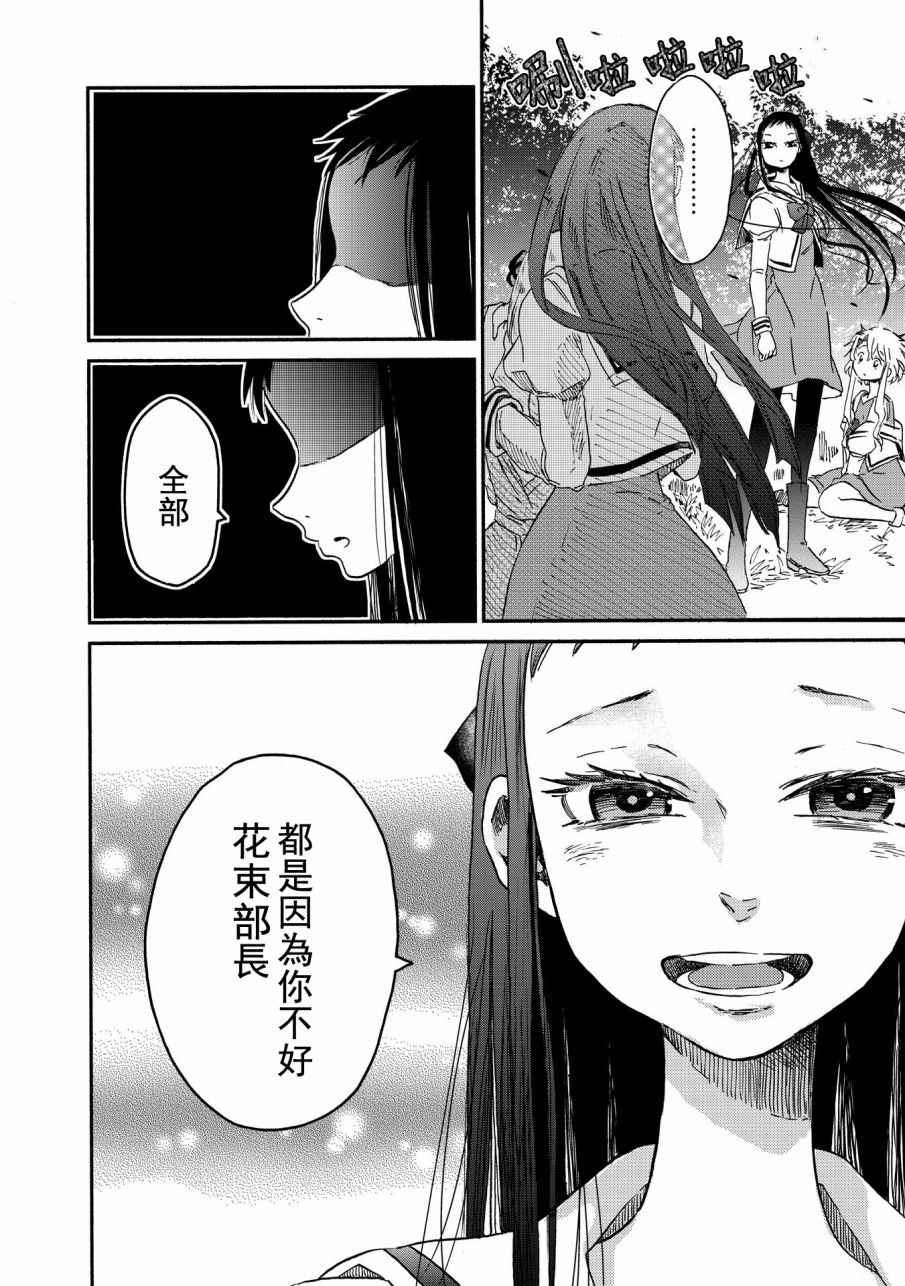 《伊甸的少女》第4话 第16页