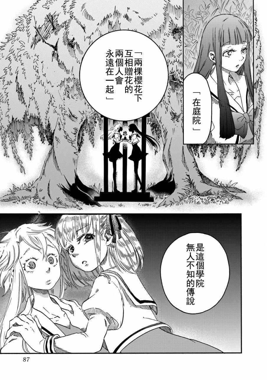 《伊甸的少女》第4话 第17页