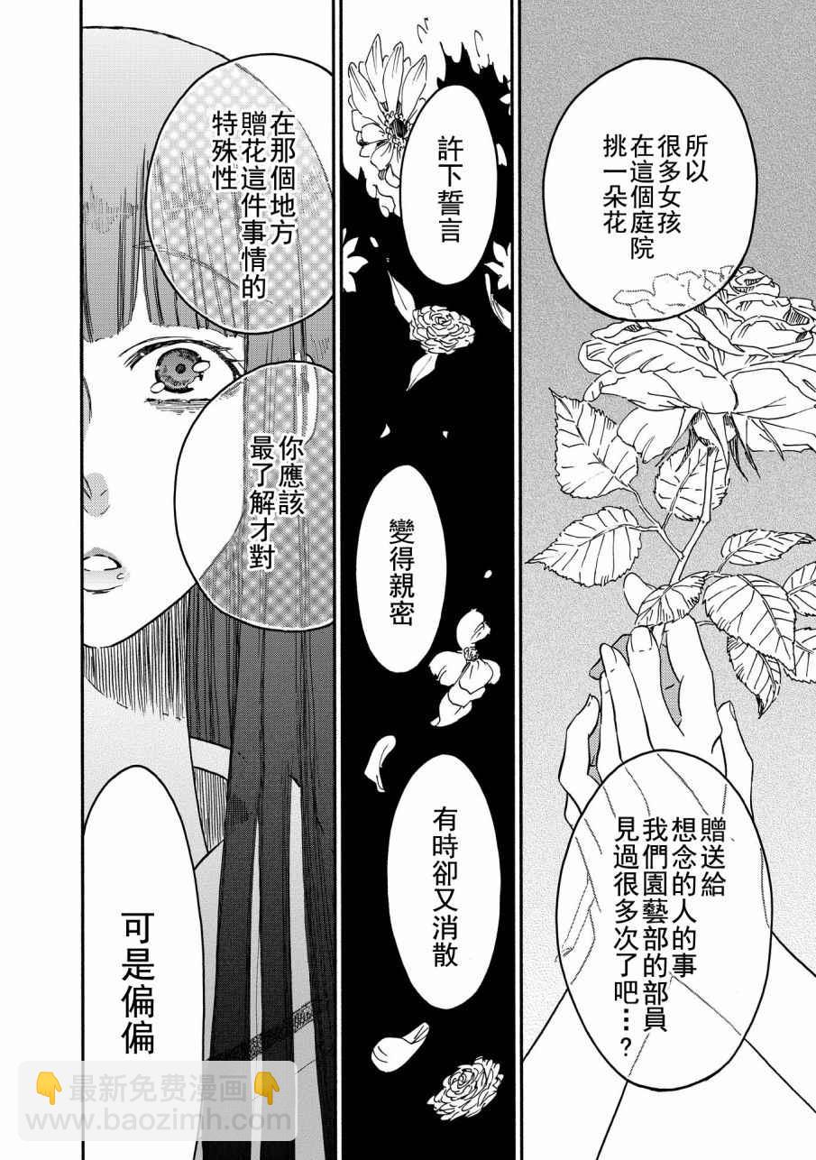 《伊甸的少女》第4话 第18页