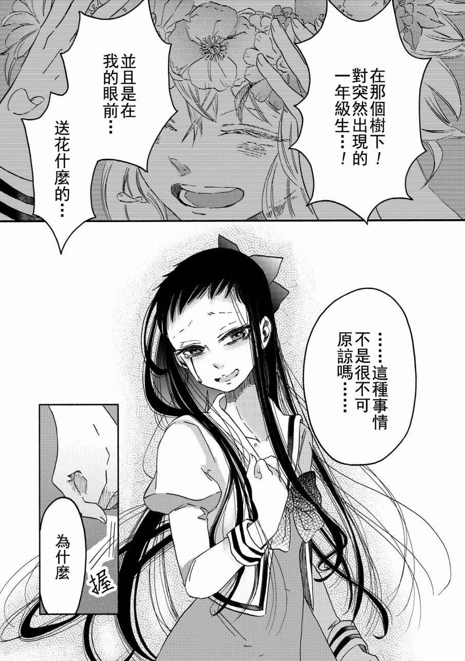 《伊甸的少女》第4话 第19页