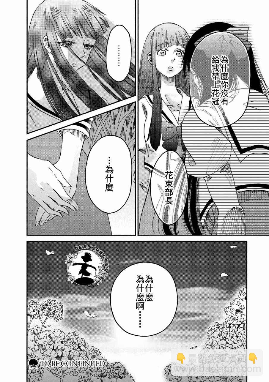 《伊甸的少女》第4话 第20页