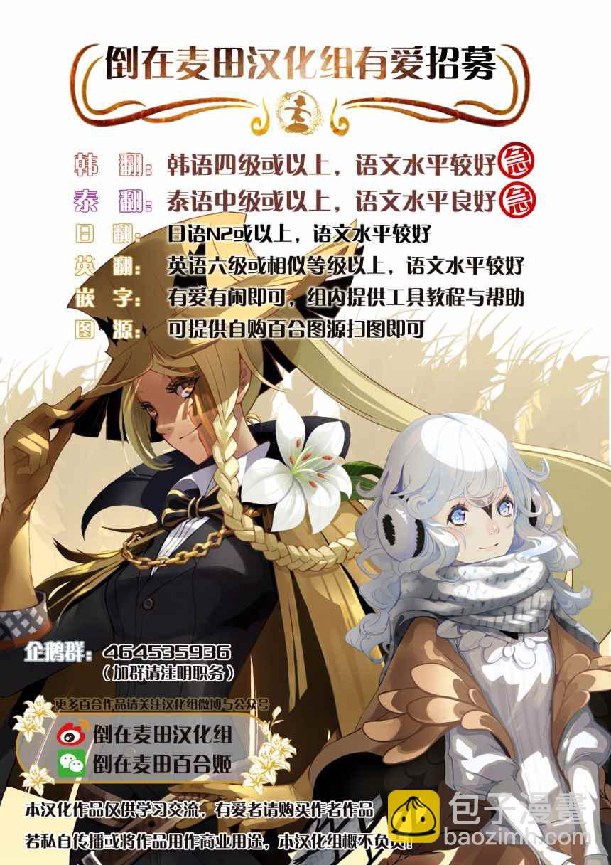 《伊甸的少女》第4话 第21页