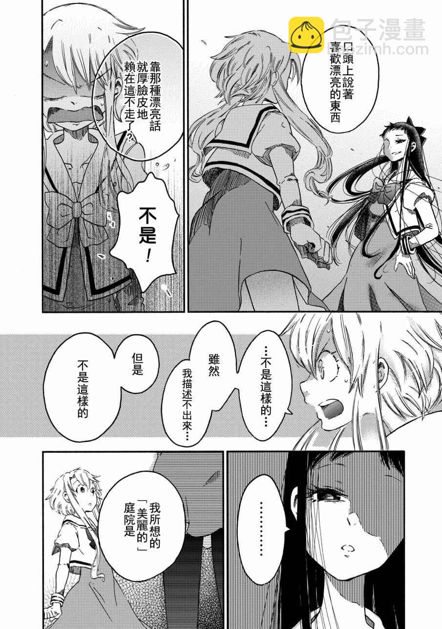 《伊甸的少女》第4话 第2页