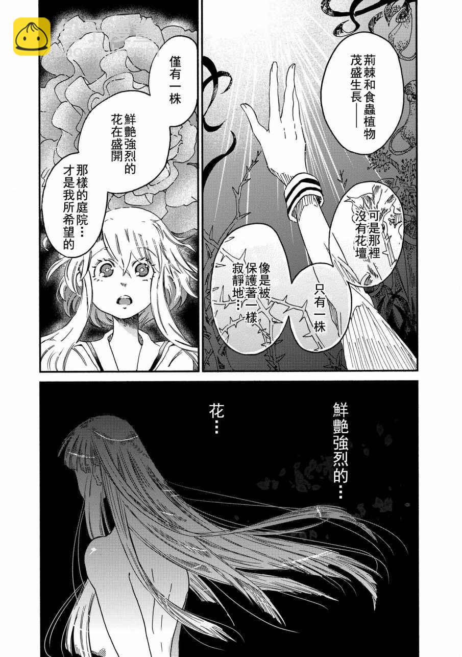 《伊甸的少女》第4话 第3页