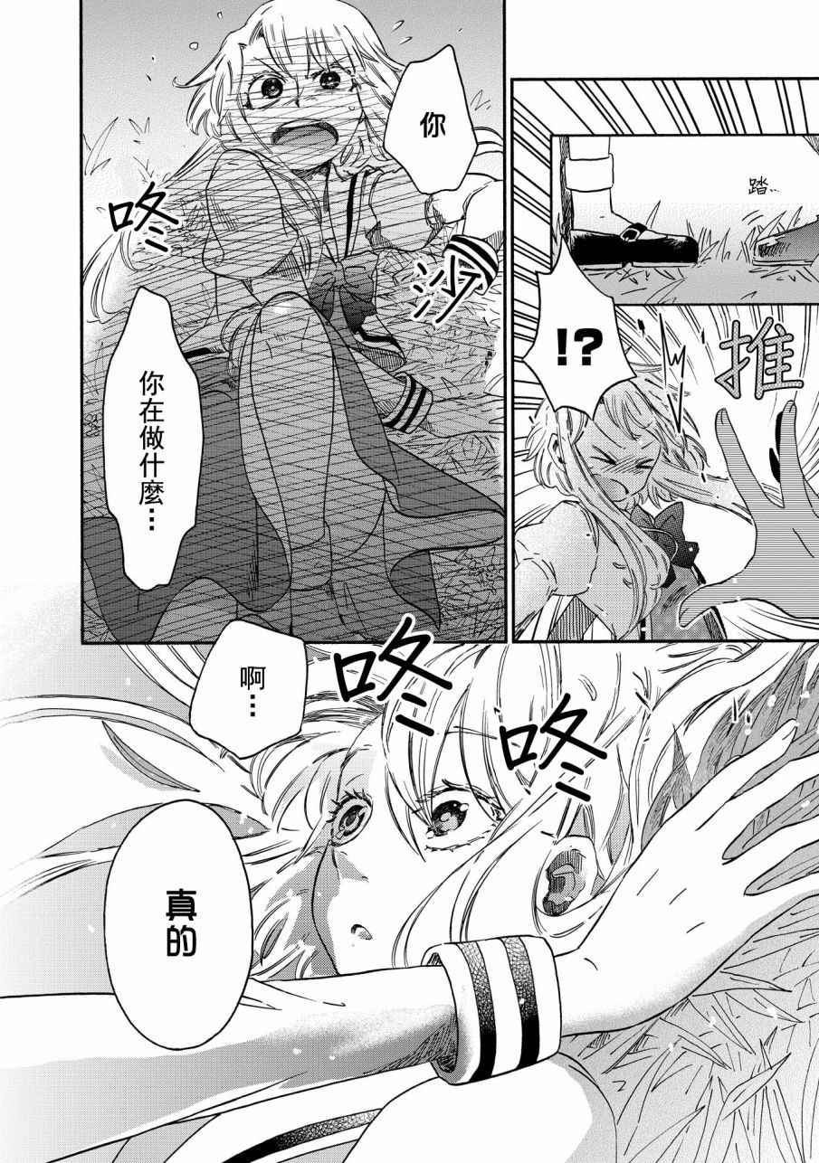 《伊甸的少女》第4话 第4页