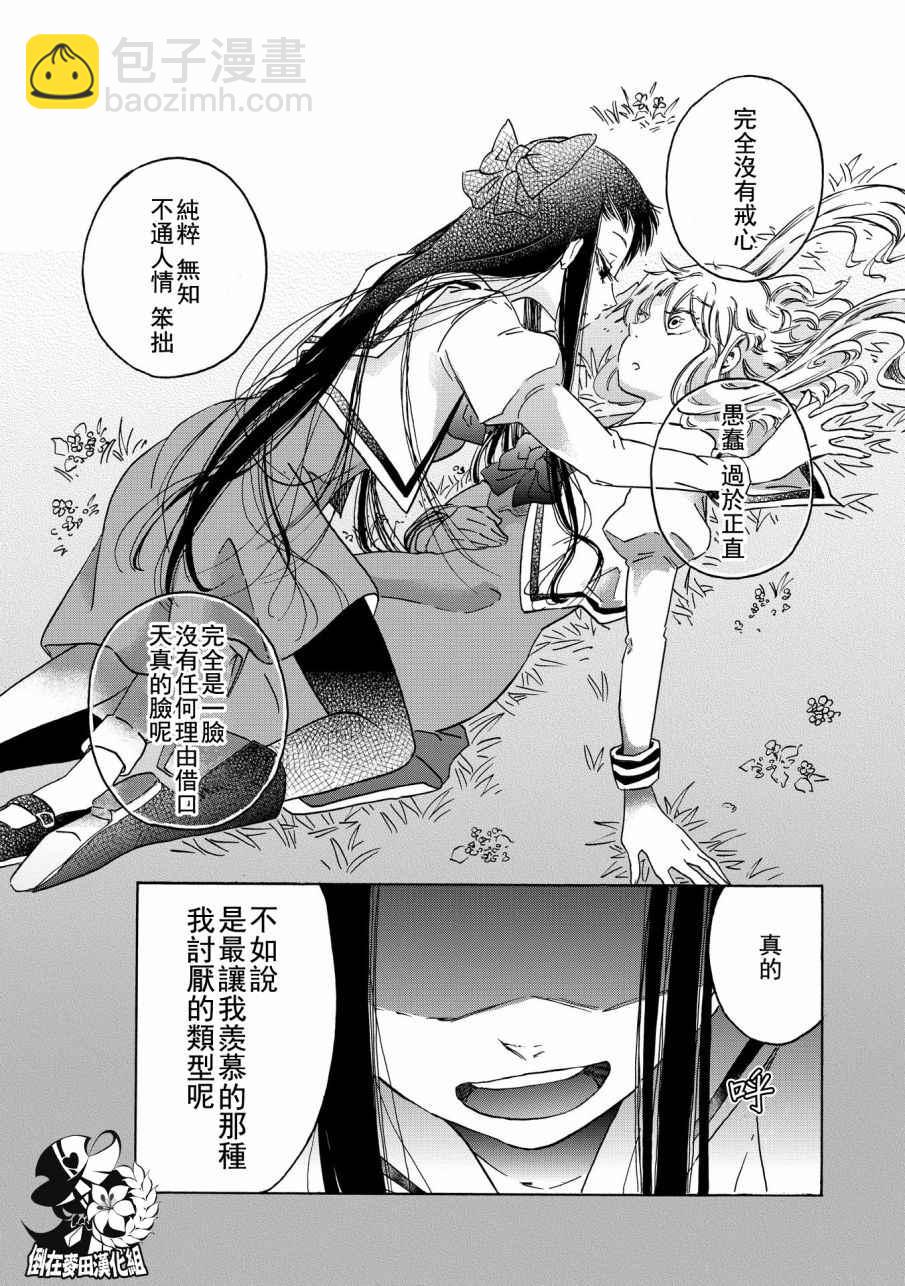 《伊甸的少女》第4话 第5页