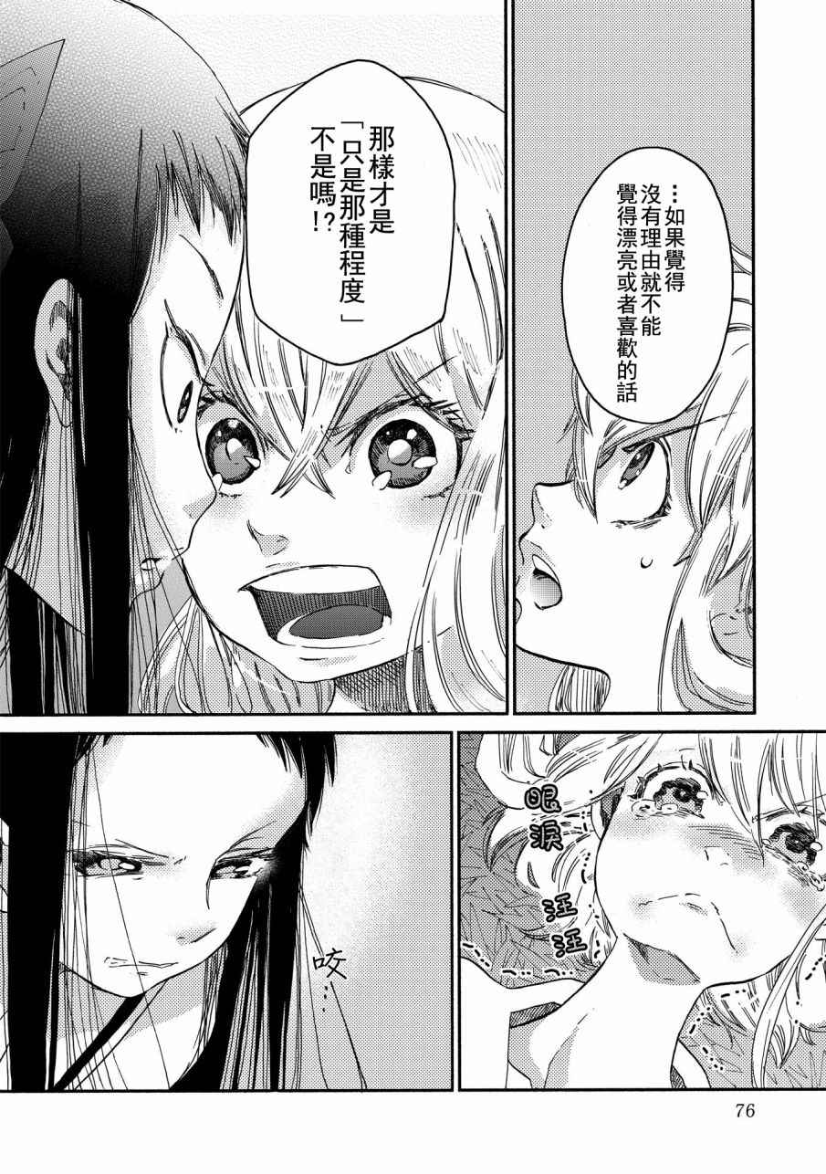 《伊甸的少女》第4话 第6页