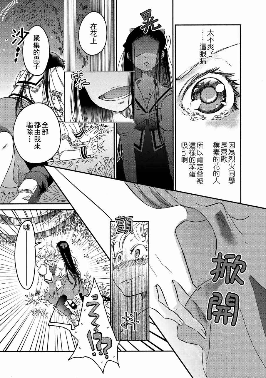 《伊甸的少女》第4话 第7页