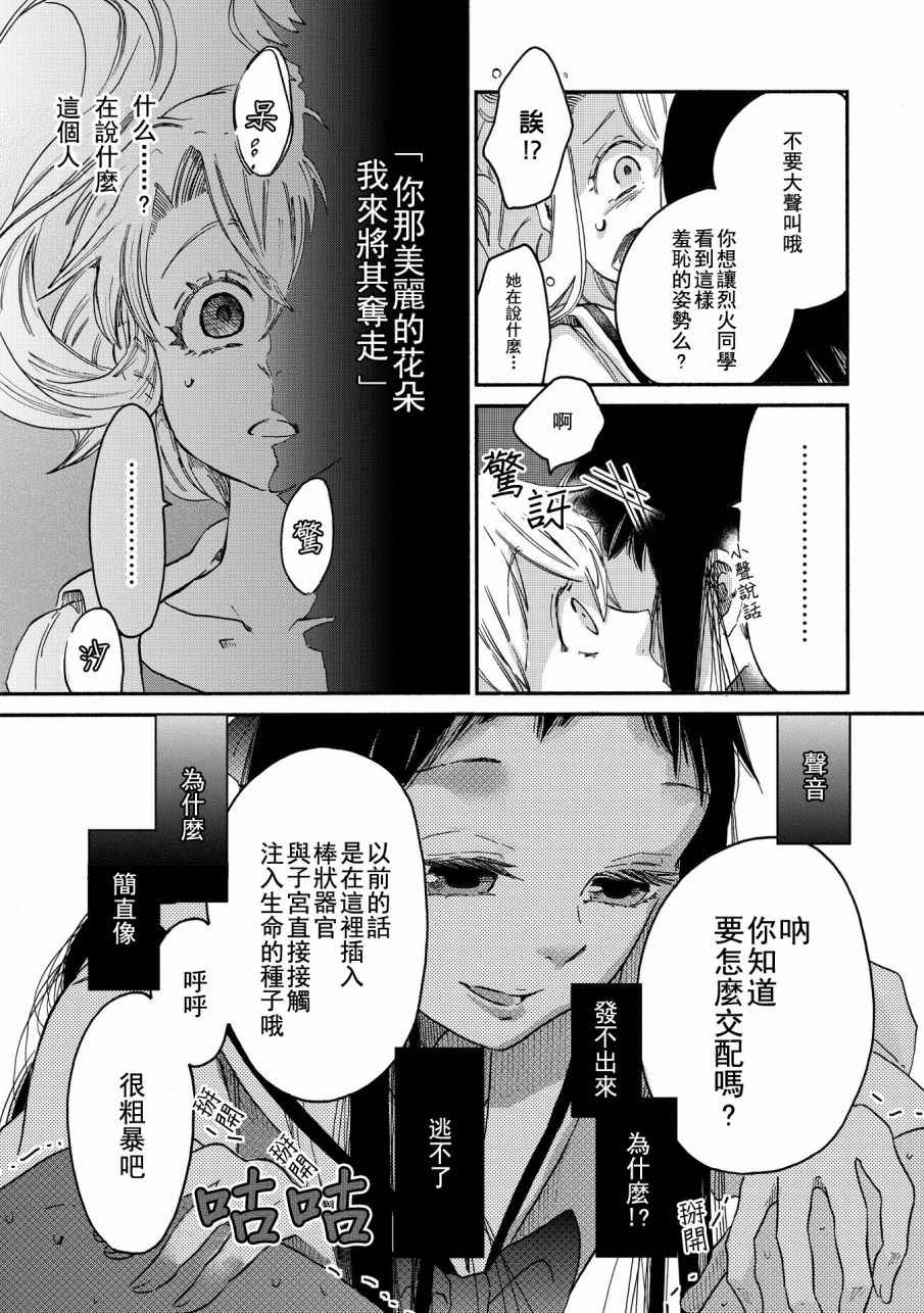 《伊甸的少女》第4话 第8页