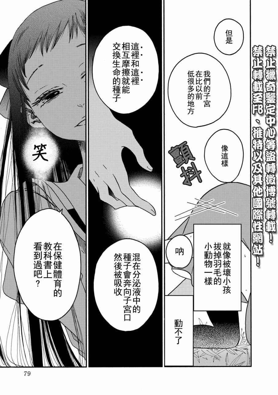 《伊甸的少女》第4话 第9页