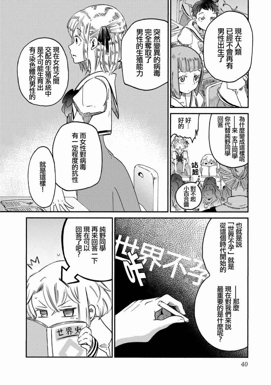 《伊甸的少女》第2话 第10页