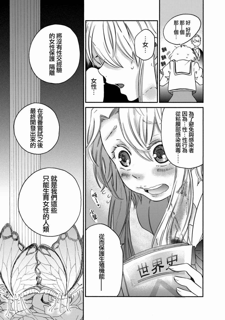 《伊甸的少女》第2话 第11页