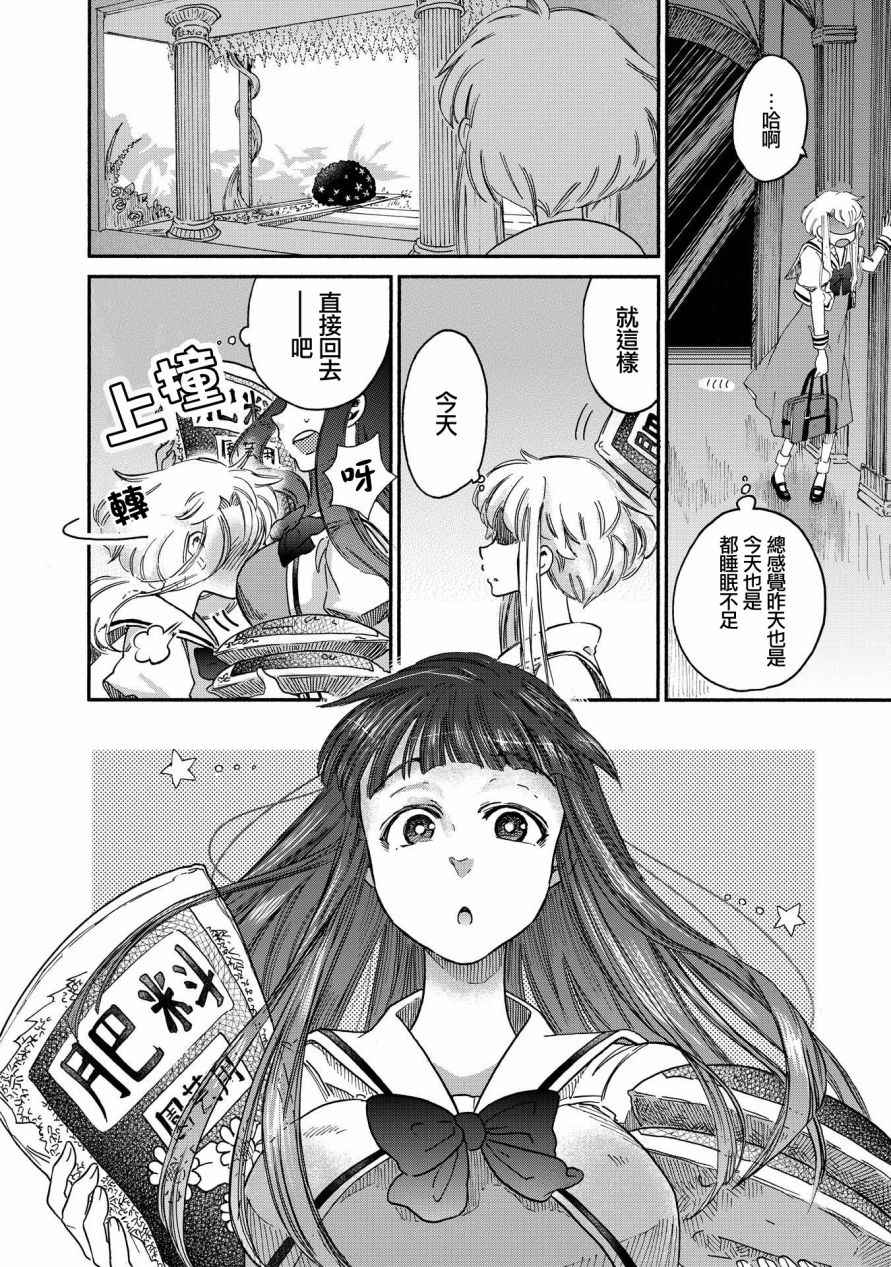 《伊甸的少女》第2话 第12页