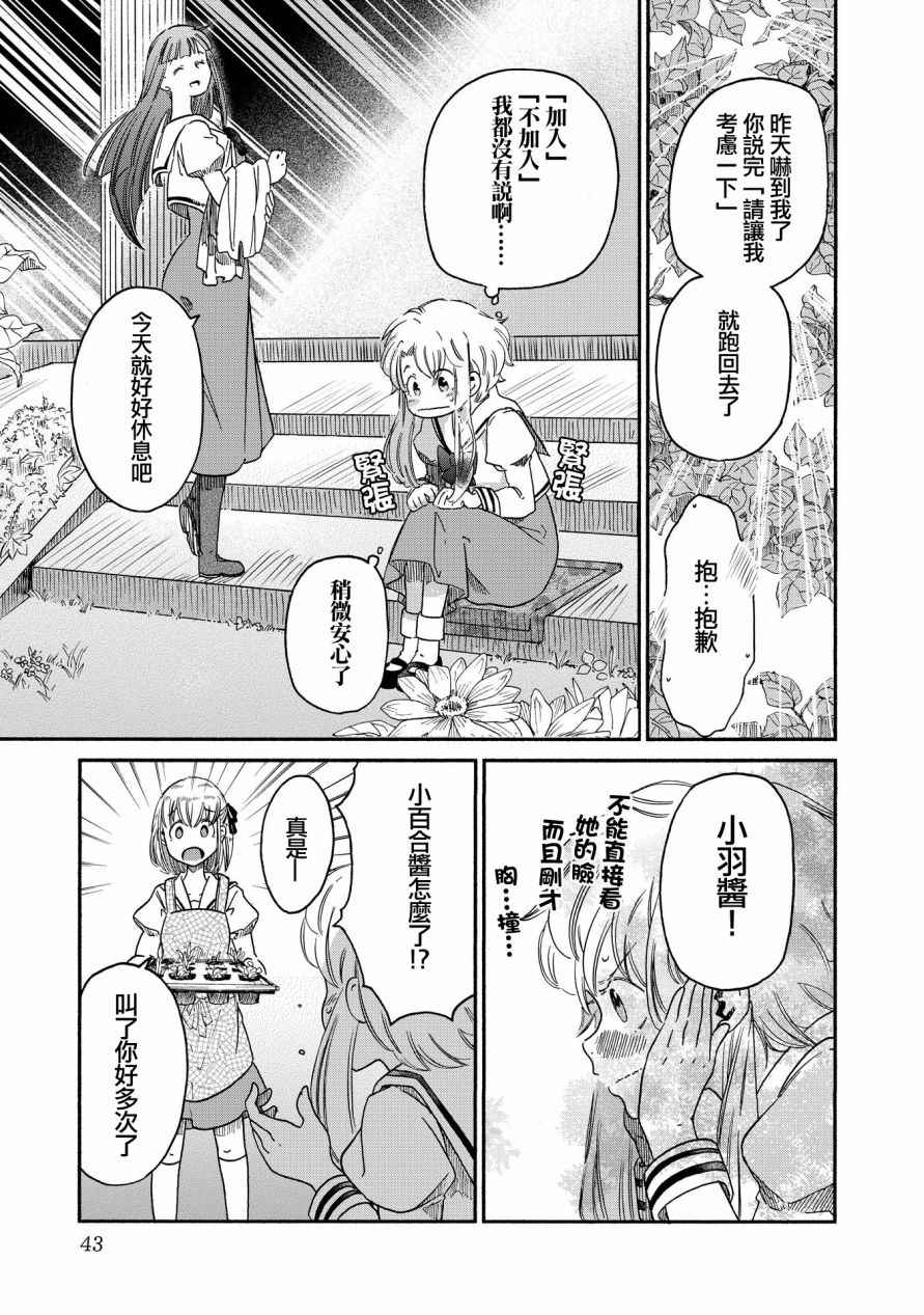 《伊甸的少女》第2话 第13页