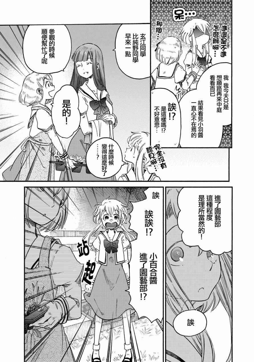 《伊甸的少女》第2话 第14页