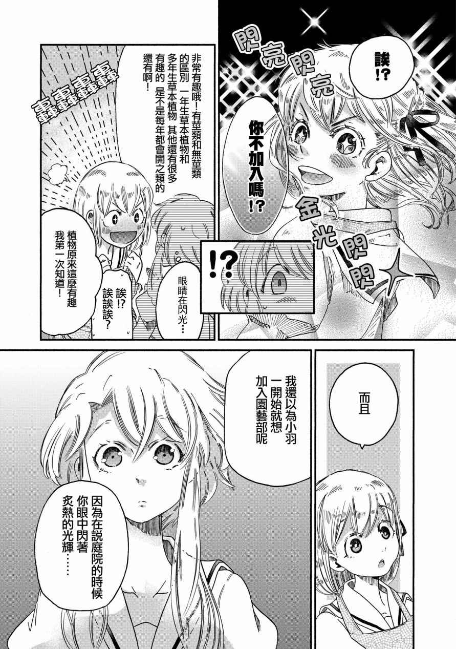 《伊甸的少女》第2话 第15页