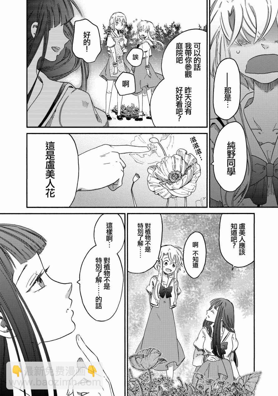 《伊甸的少女》第2话 第16页
