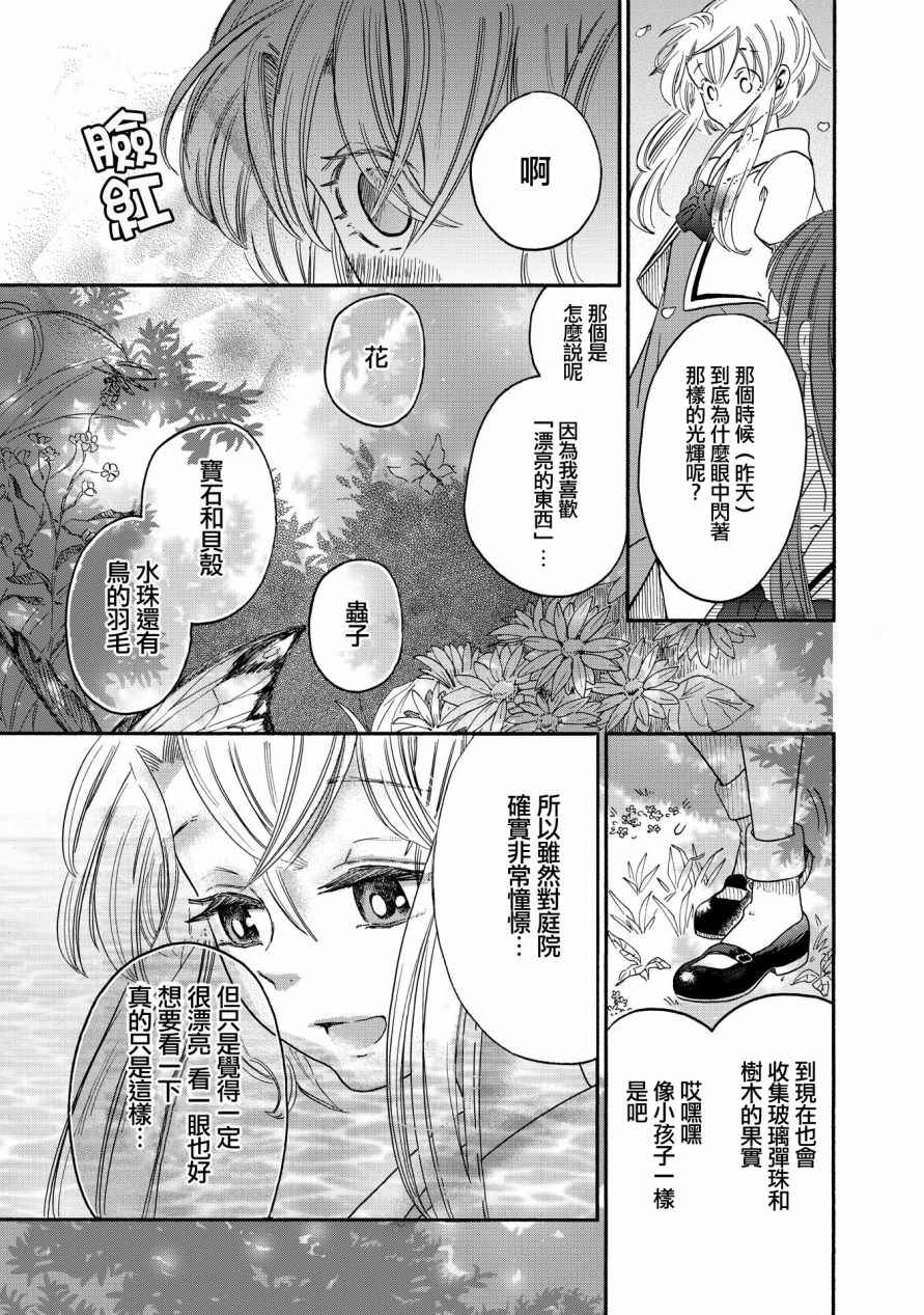 《伊甸的少女》第2话 第17页