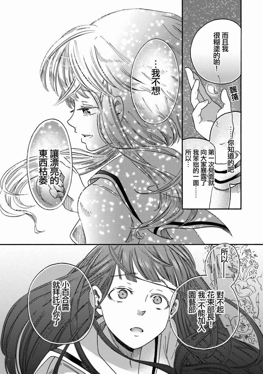 《伊甸的少女》第2话 第18页