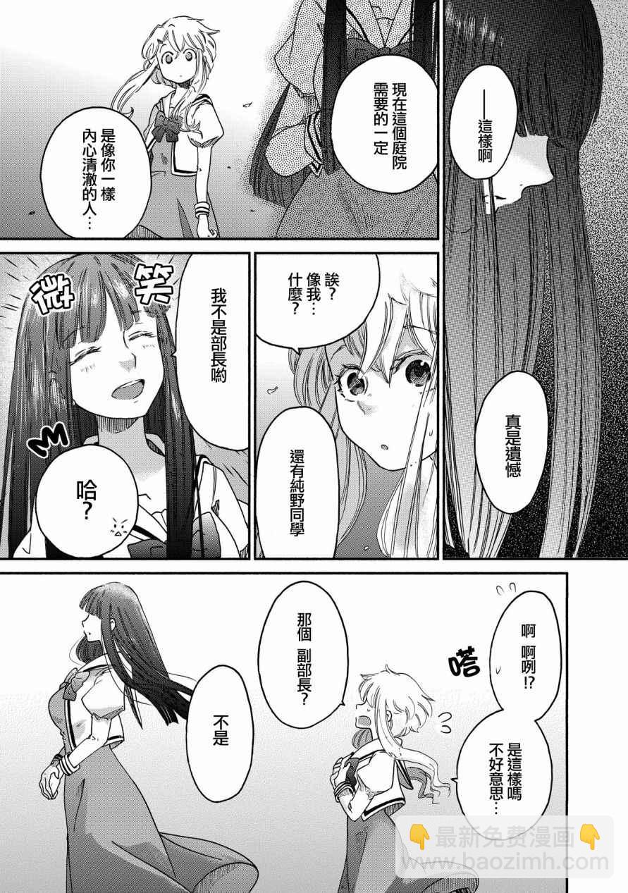《伊甸的少女》第2话 第19页