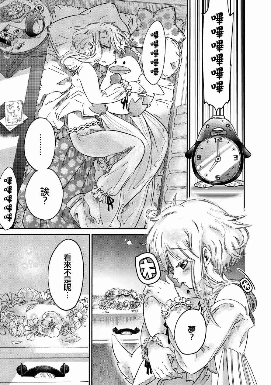 《伊甸的少女》第2话 第1页