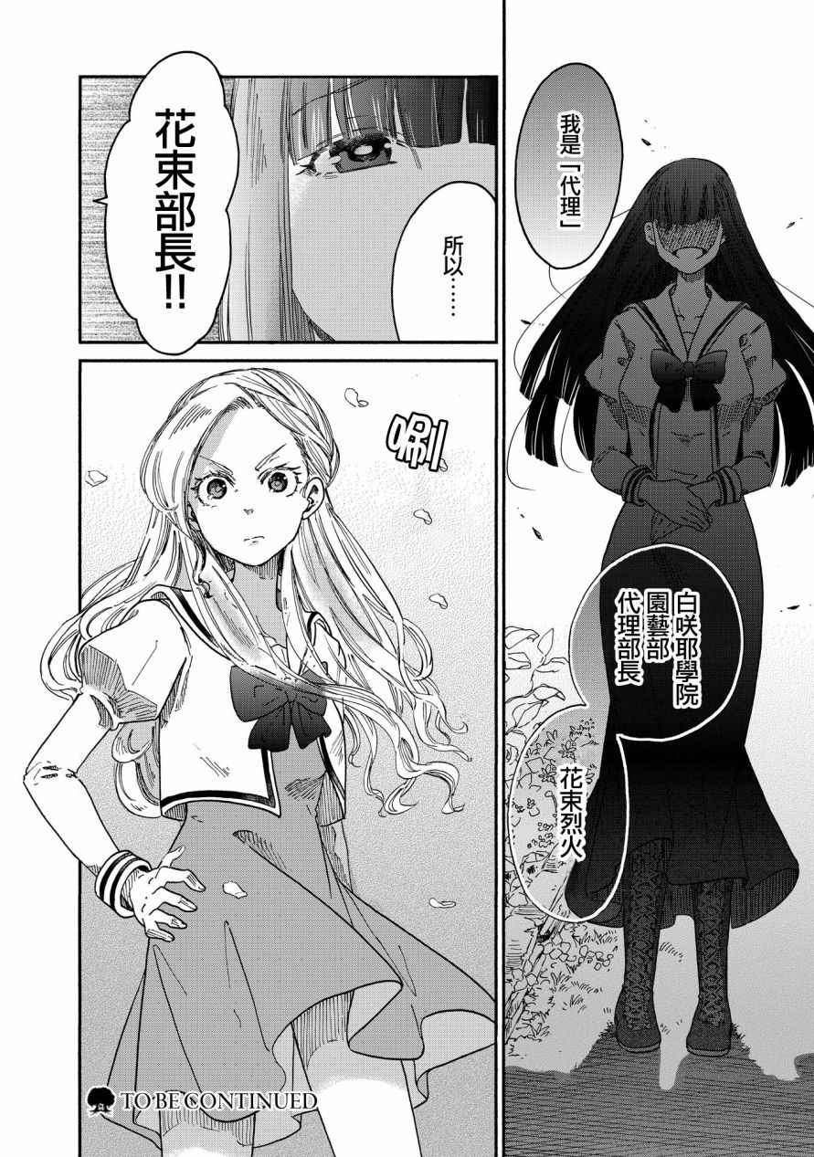 《伊甸的少女》第2话 第20页
