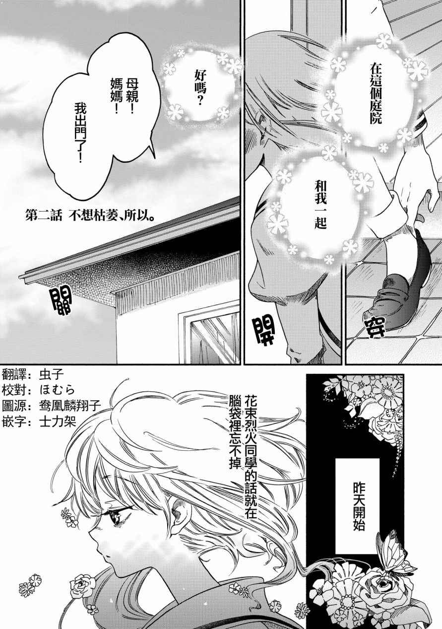 《伊甸的少女》第2话 第2页