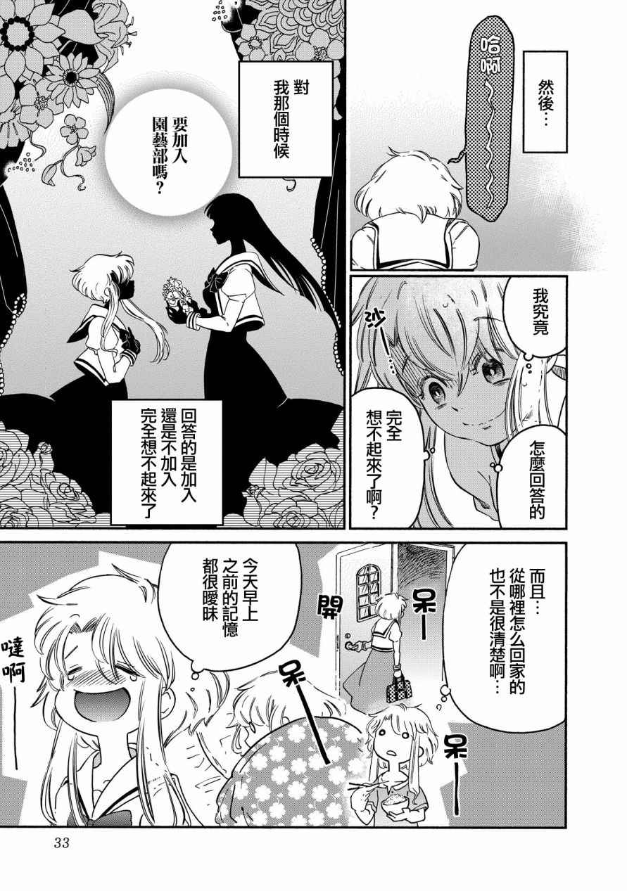 《伊甸的少女》第2话 第3页