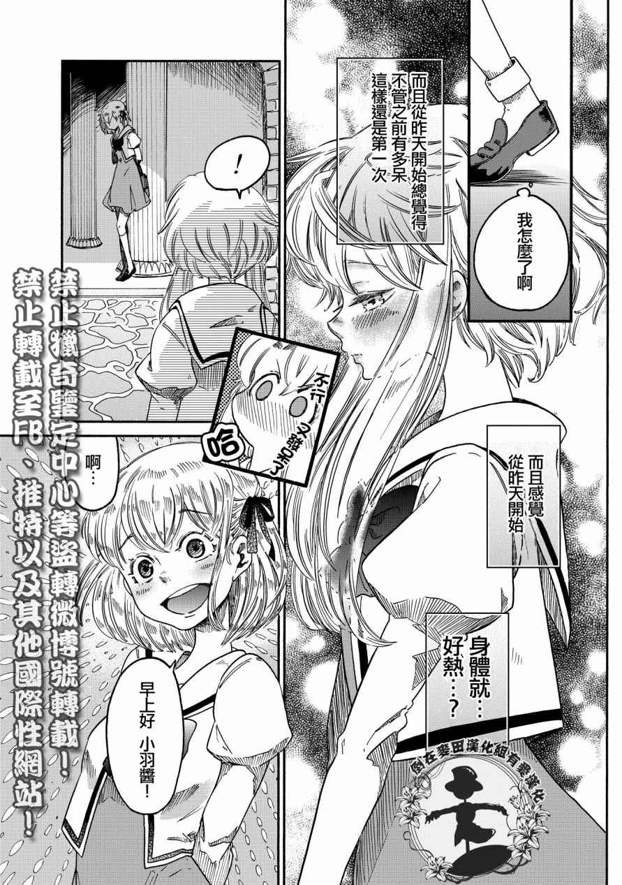 《伊甸的少女》第2话 第4页