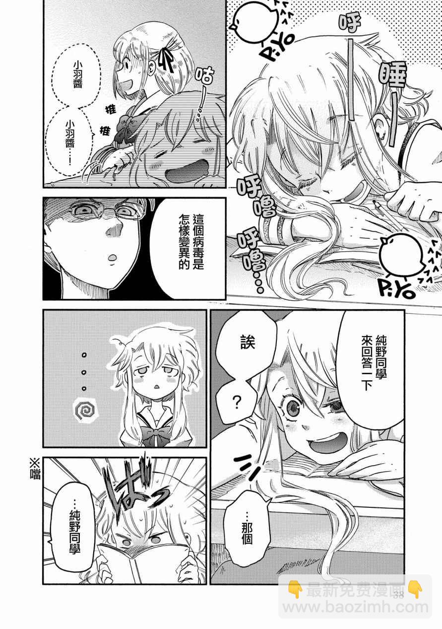 《伊甸的少女》第2话 第8页