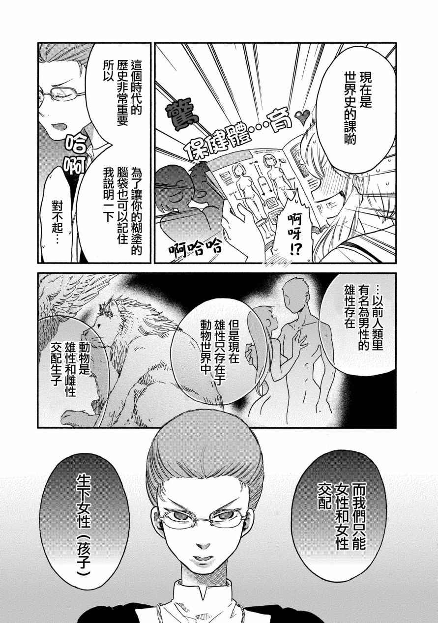 《伊甸的少女》第2话 第9页