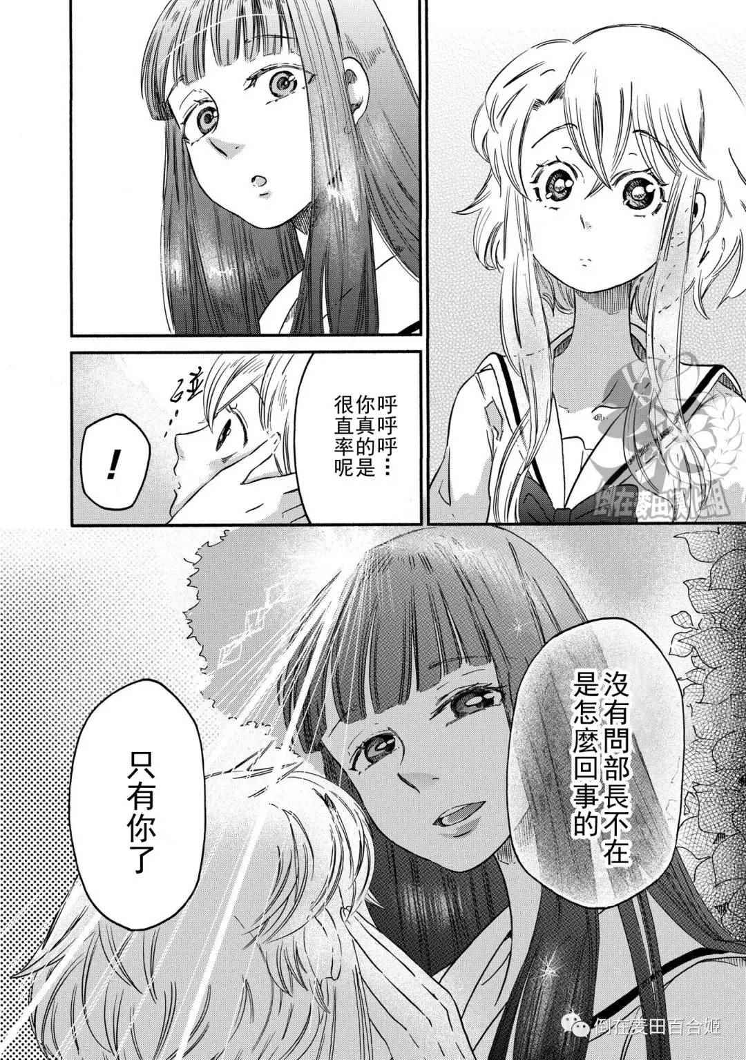 《伊甸的少女》第3话 第10页