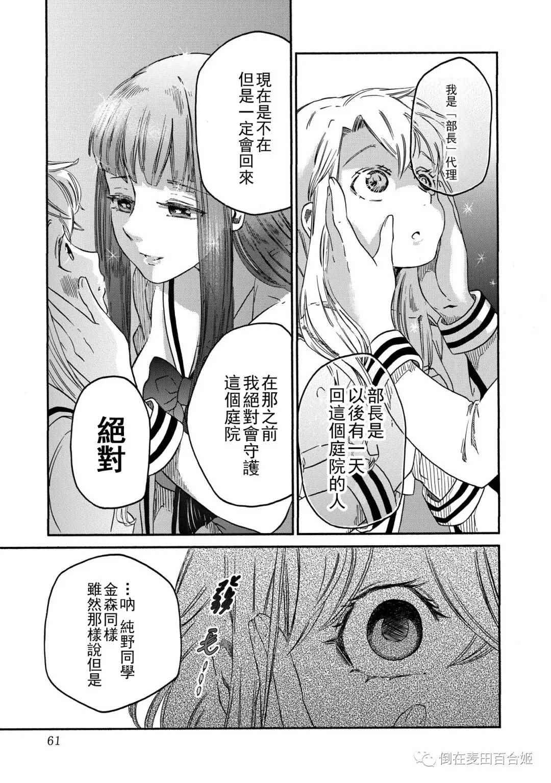 《伊甸的少女》第3话 第11页