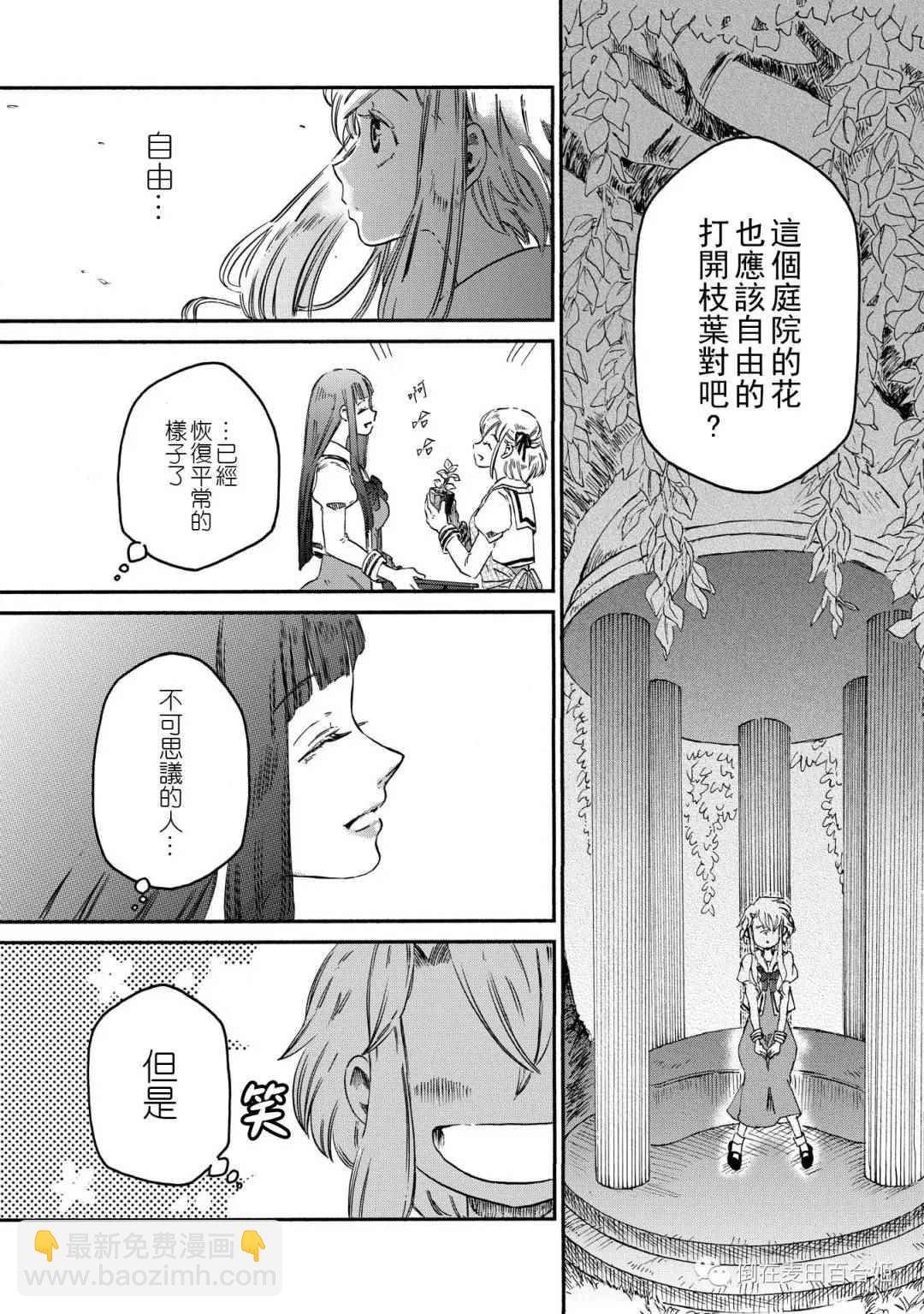 《伊甸的少女》第3话 第12页
