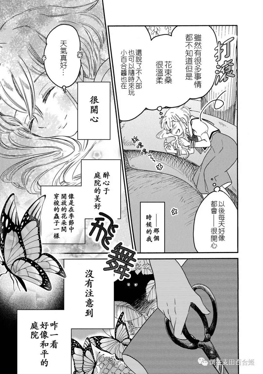 《伊甸的少女》第3话 第13页