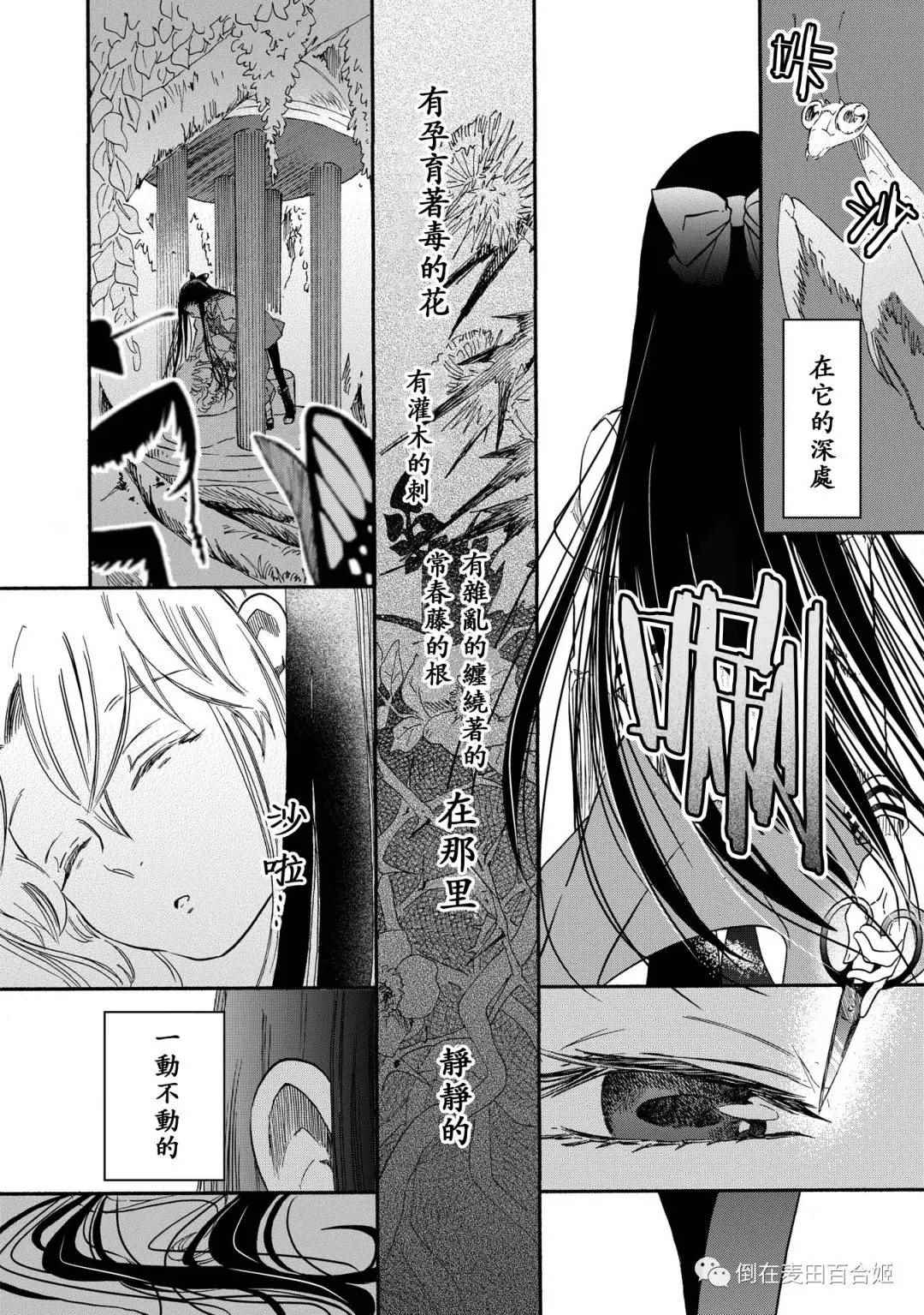 《伊甸的少女》第3话 第14页