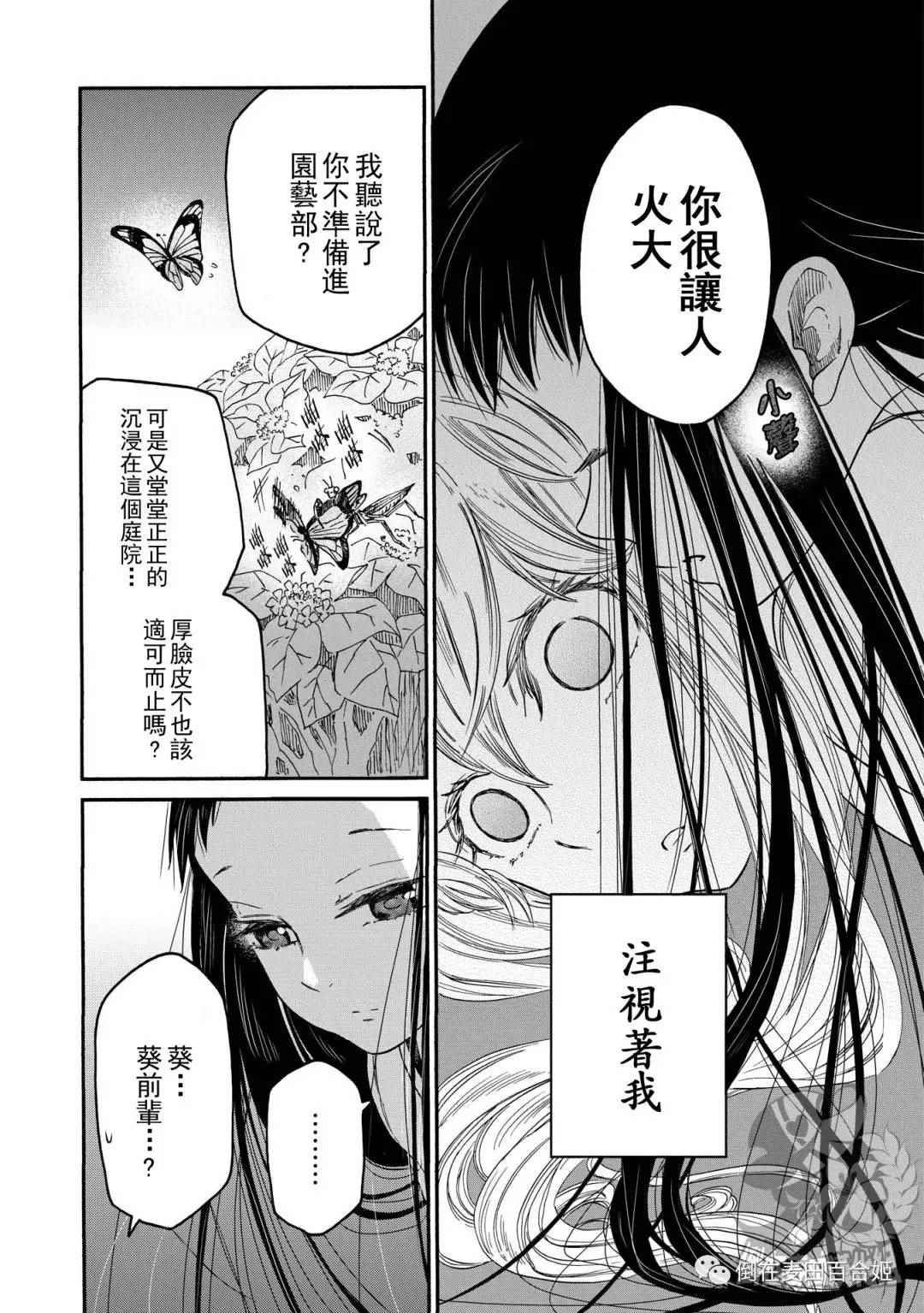 《伊甸的少女》第3话 第15页