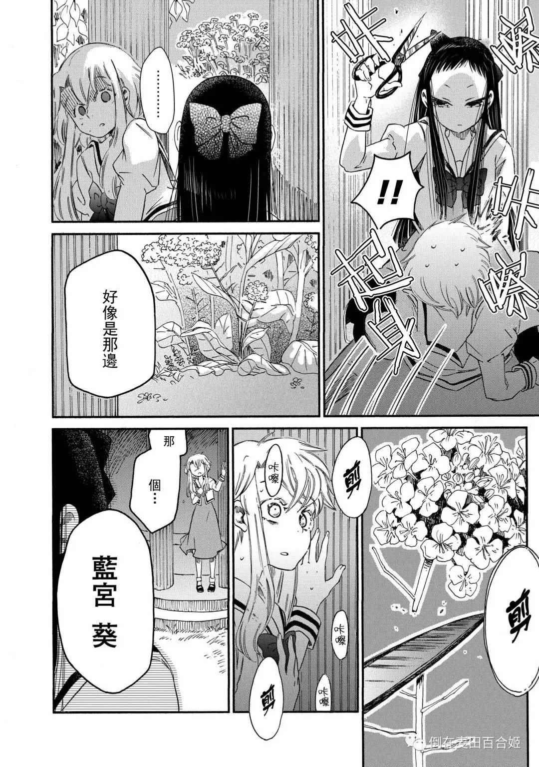 《伊甸的少女》第3话 第16页