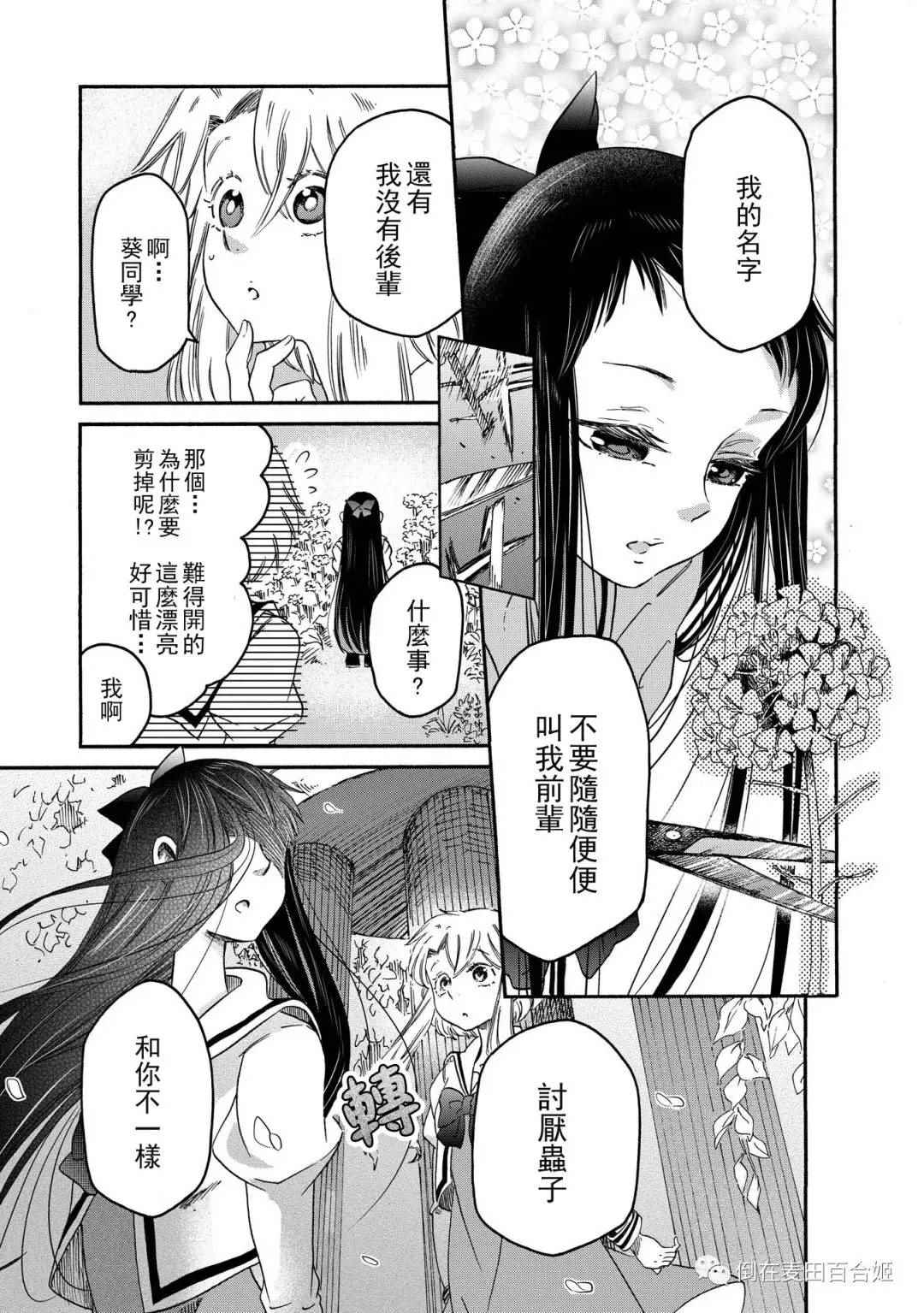 《伊甸的少女》第3话 第17页