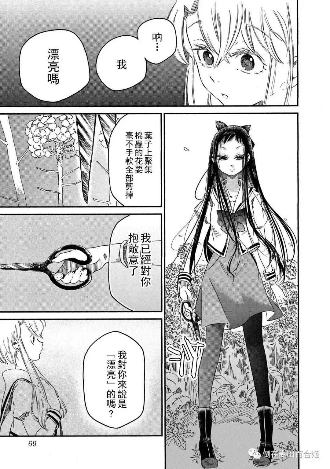 《伊甸的少女》第3话 第18页