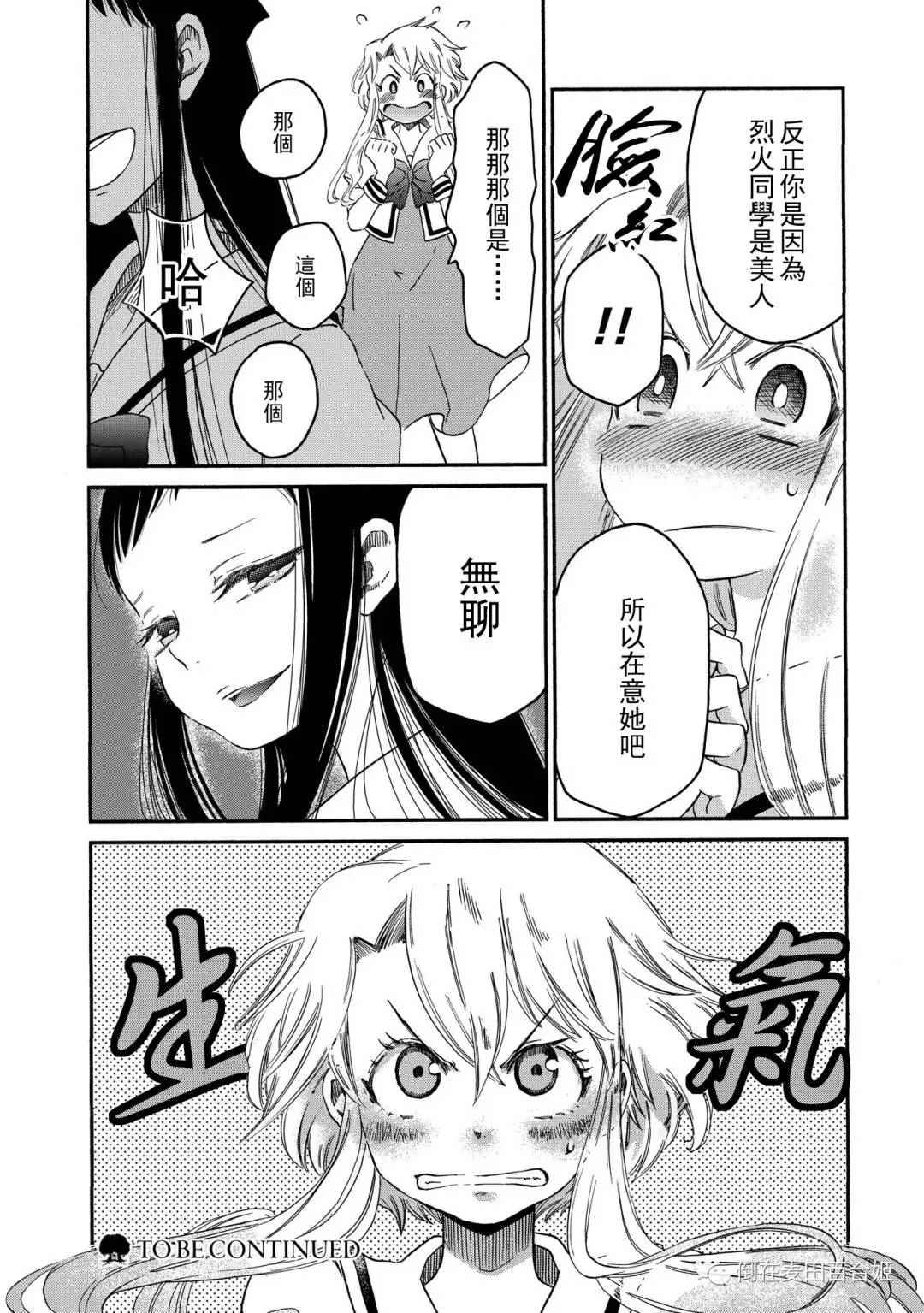 《伊甸的少女》第3话 第19页