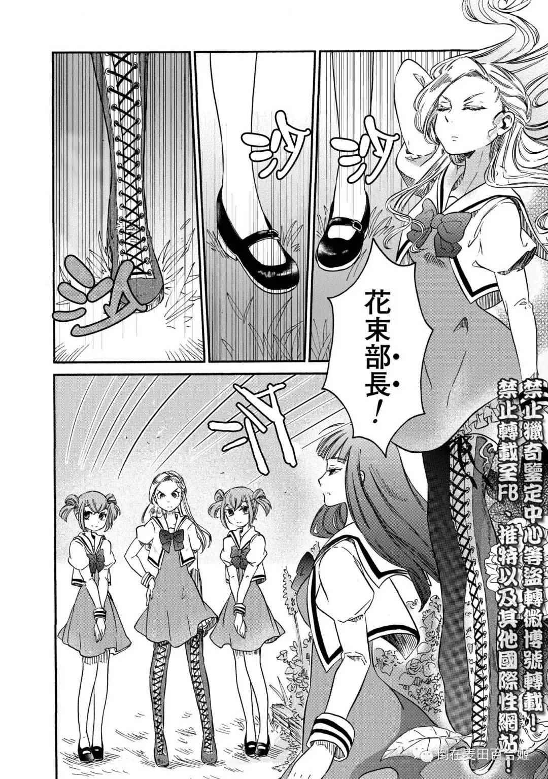 《伊甸的少女》第3话 第2页