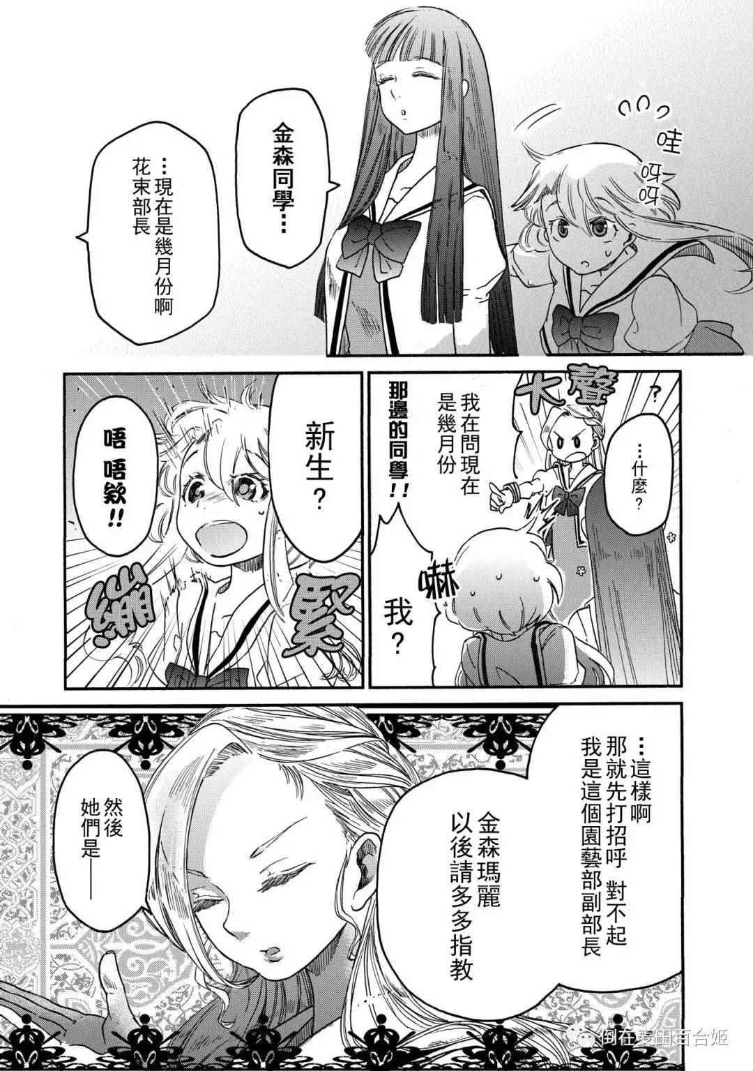 《伊甸的少女》第3话 第3页