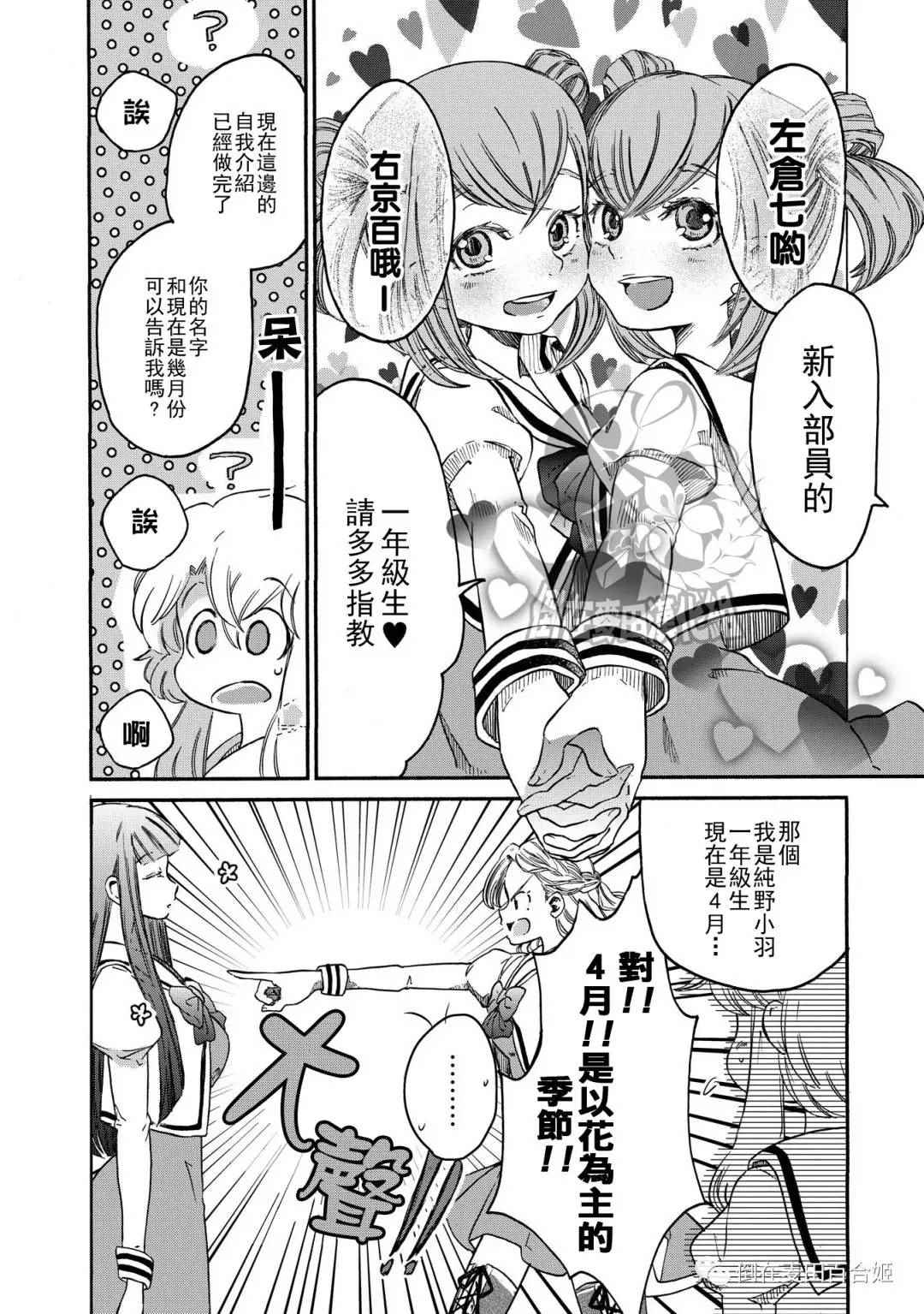 《伊甸的少女》第3话 第4页